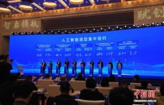 山东启动人工智能赋能新型工业化深度行 发布63项需求场景